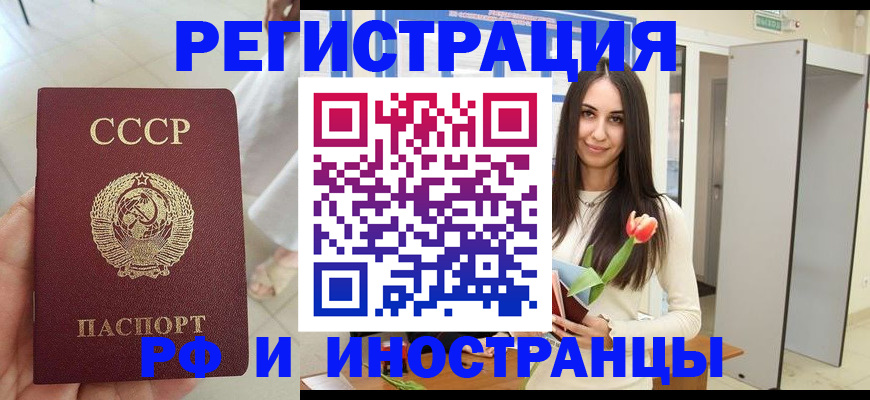 временная регистрация для школы в Острогожске