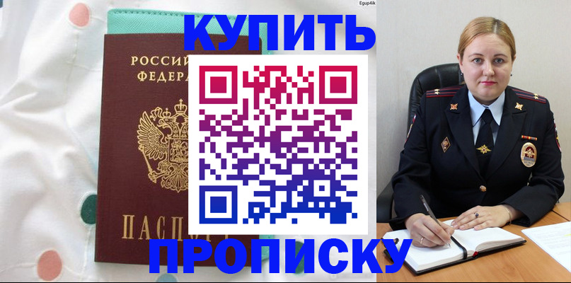 временная регистрация для школы в Острогожске