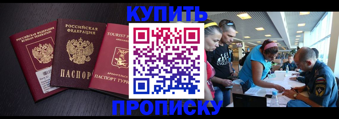 прописка штамп в Острогожске